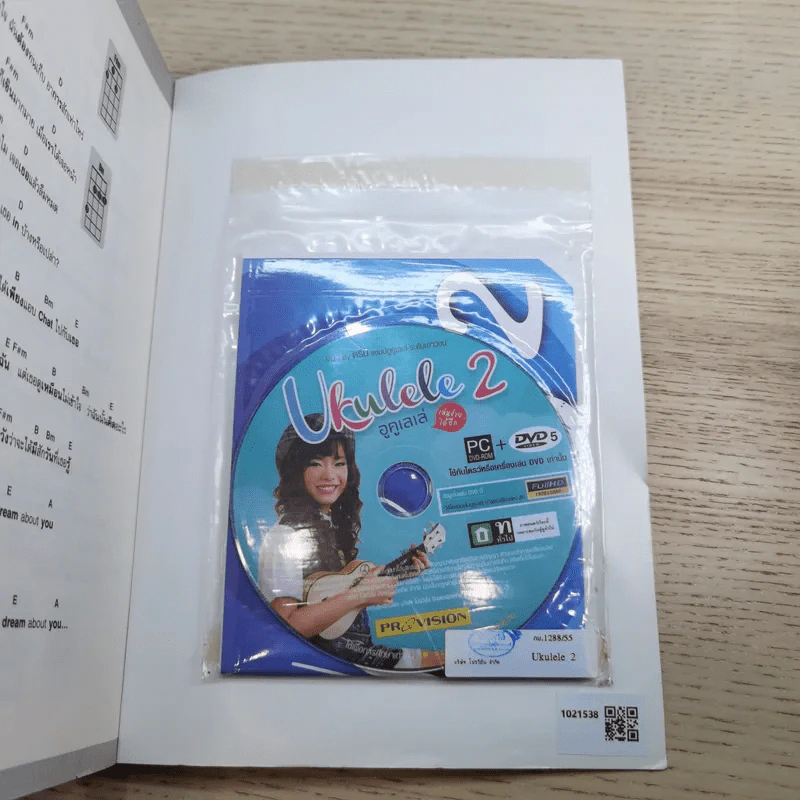 Ukulele 2 อูคูเลเล่ รูปที่ 18
