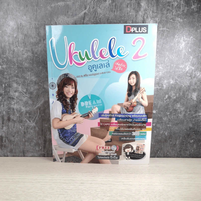 Ukulele 2 อูคูเลเล่ รูปที่ 1