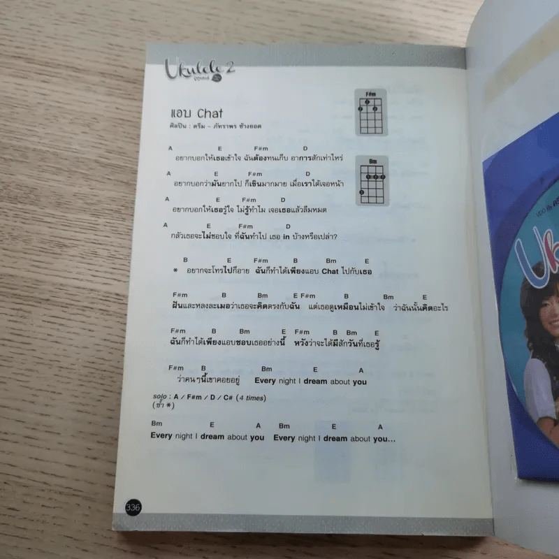 Ukulele 2 อูคูเลเล่ รูปที่ 17