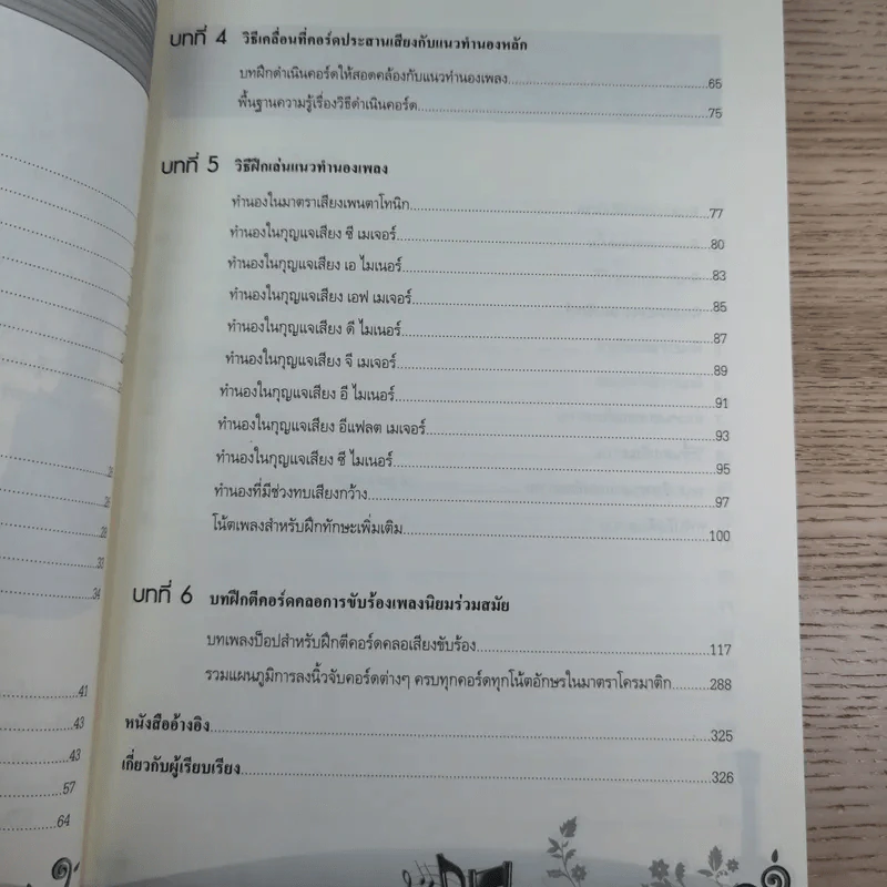 ฝึกเล่นอูคูเลเล่ได้ไม่ยาก Ukulele - สำเร็จ คำโมง รูปที่ 13