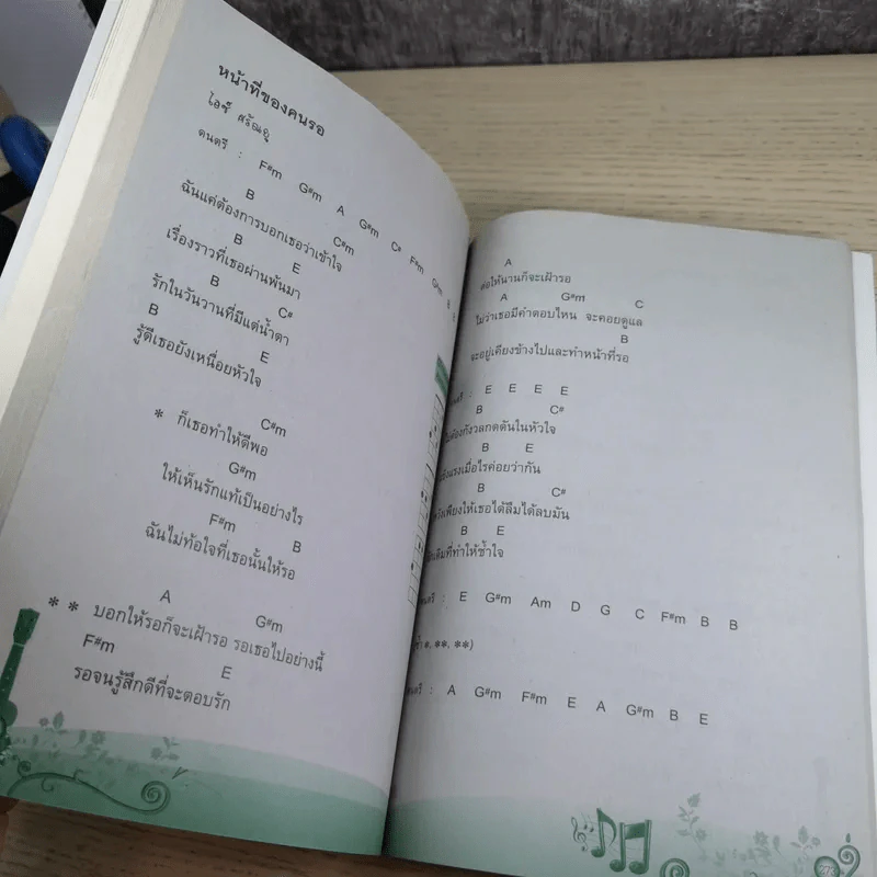ฝึกเล่นอูคูเลเล่ได้ไม่ยาก Ukulele - สำเร็จ คำโมง รูปที่ 25
