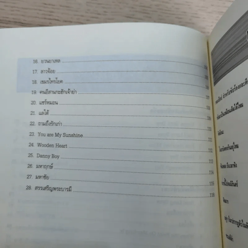 ฝึกเล่นอูคูเลเล่ได้ไม่ยาก Ukulele - สำเร็จ คำโมง รูปที่ 16