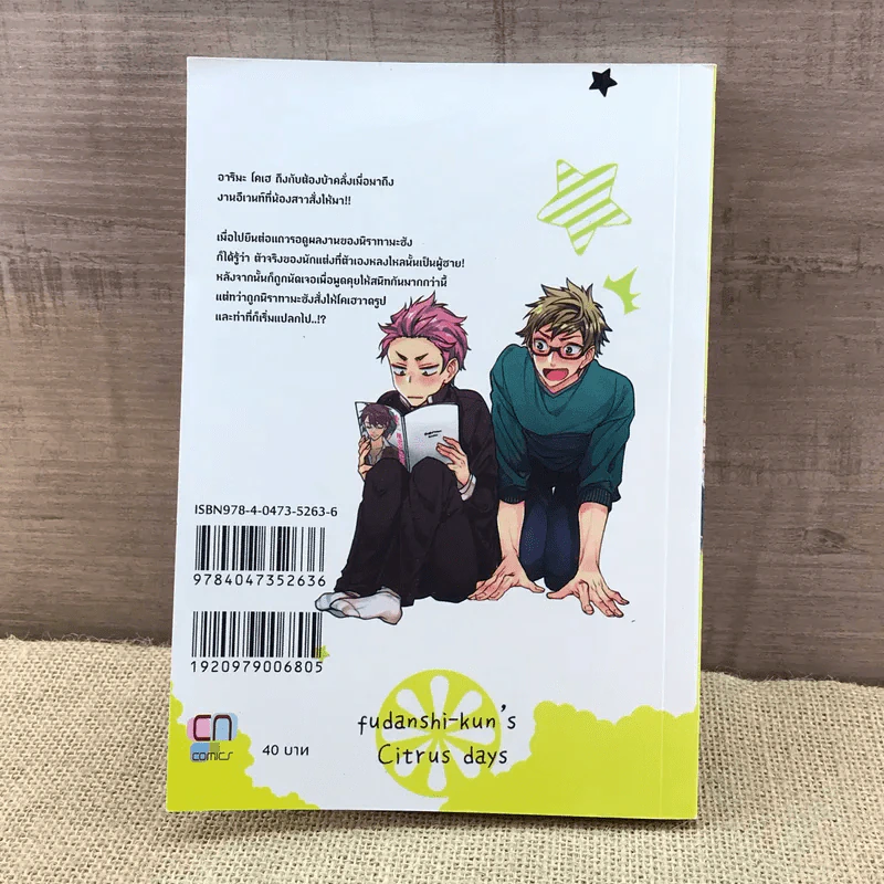 การ์ตูนวาย หนุ่มวายคุงกับวันอันสดชื่น - Yodogawa รูปที่ 8