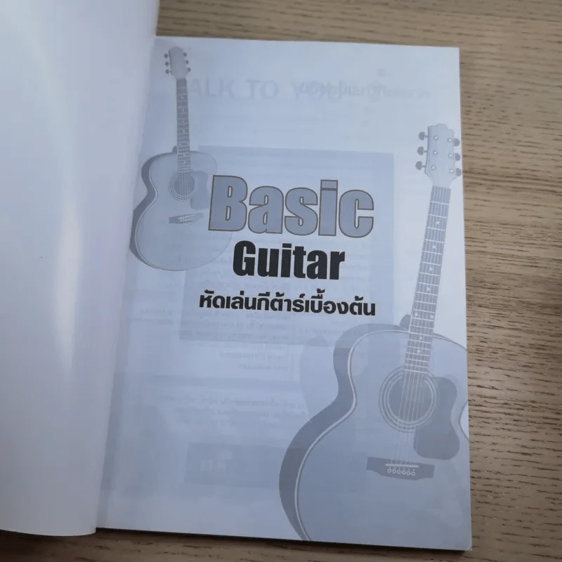 Basic Guitar หัดเล่นกีต้าร์เบื้องต้น รูปที่ 7