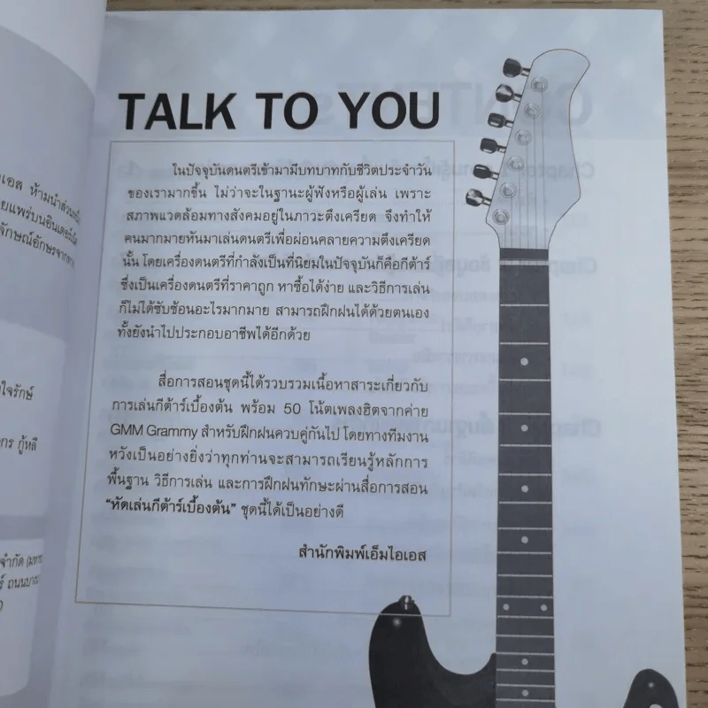 Basic Guitar หัดเล่นกีต้าร์เบื้องต้น รูปที่ 9