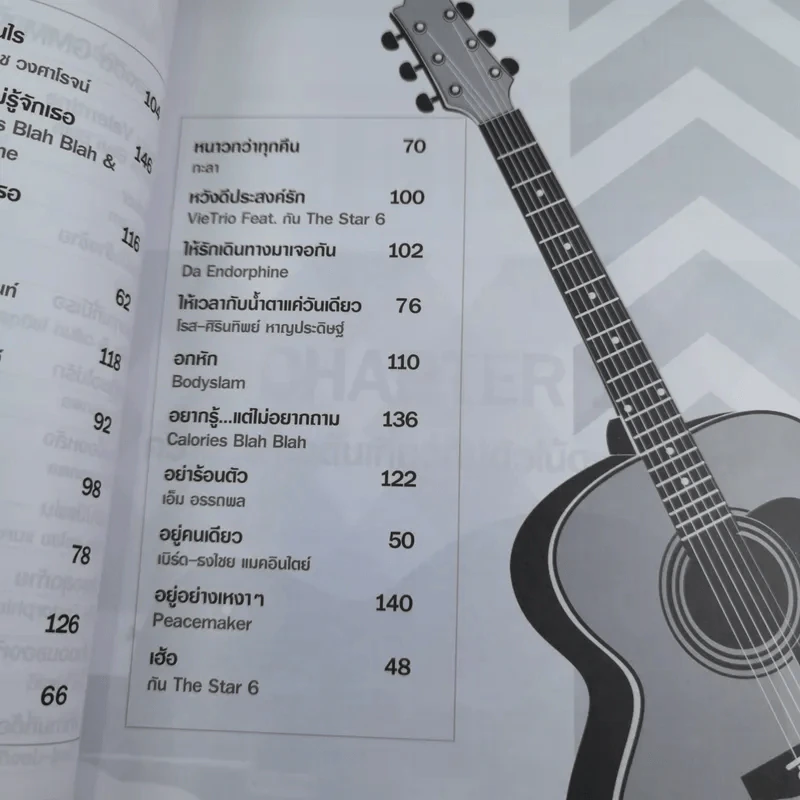 Basic Guitar หัดเล่นกีต้าร์เบื้องต้น รูปที่ 13