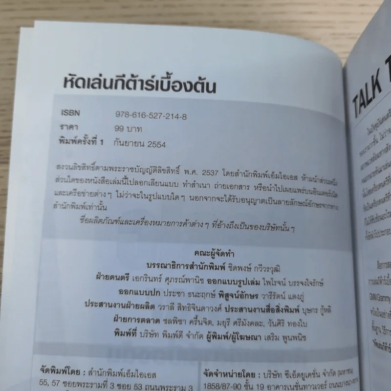Basic Guitar หัดเล่นกีต้าร์เบื้องต้น รูปที่ 8