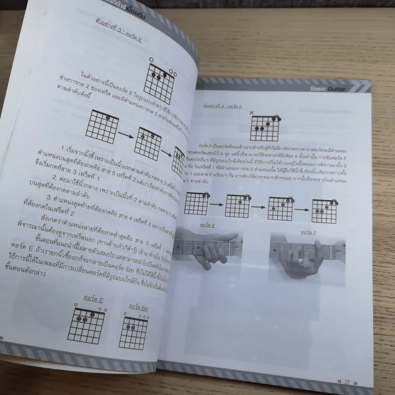 Basic Guitar หัดเล่นกีต้าร์เบื้องต้น รูปที่ 14