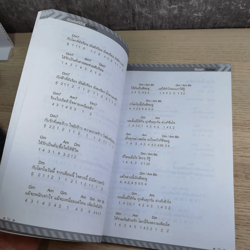 Basic Guitar หัดเล่นกีต้าร์เบื้องต้น รูปที่ 15