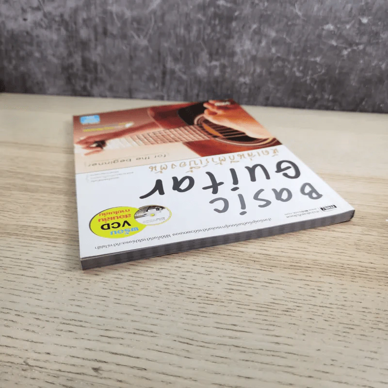 Basic Guitar หัดเล่นกีต้าร์เบื้องต้น รูปที่ 6