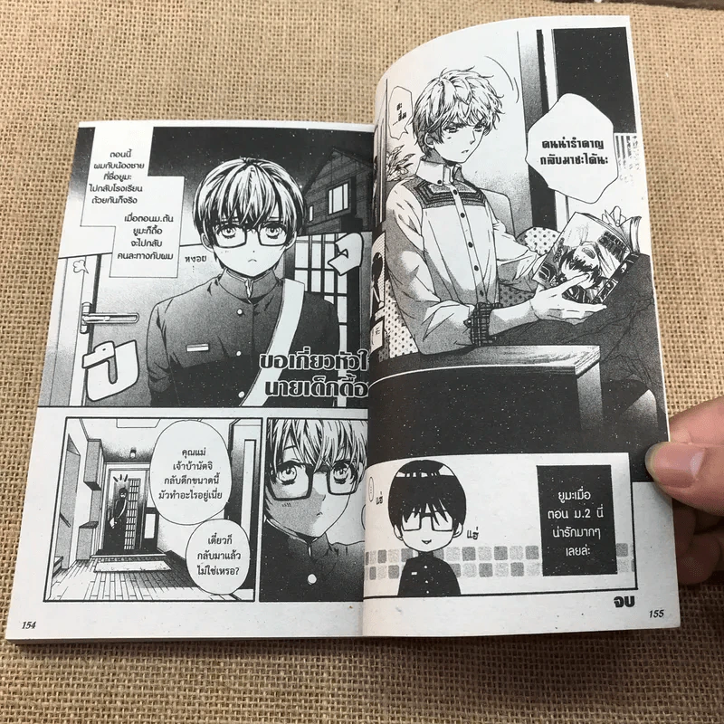 การ์ตูนวาย ขอเกี่ยวหัวใจนายแว่น - Kitazawa Kiyou รูปที่ 8