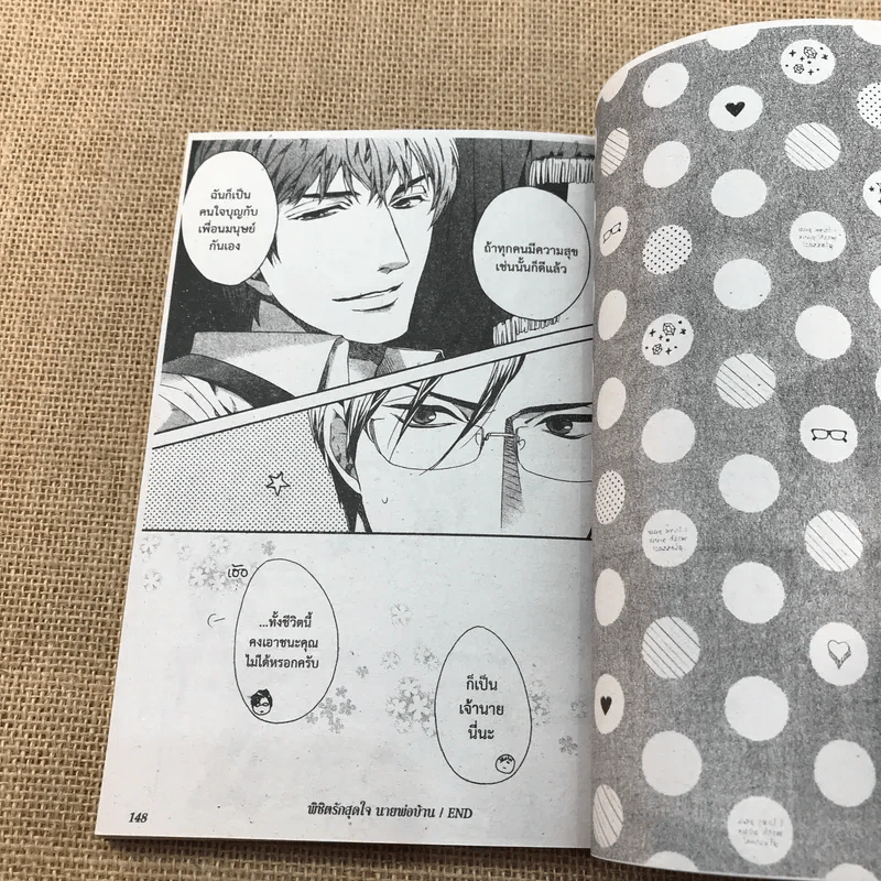 การ์ตูนวาย ขอเกี่ยวหัวใจนายแว่น - Kitazawa Kiyou รูปที่ 7