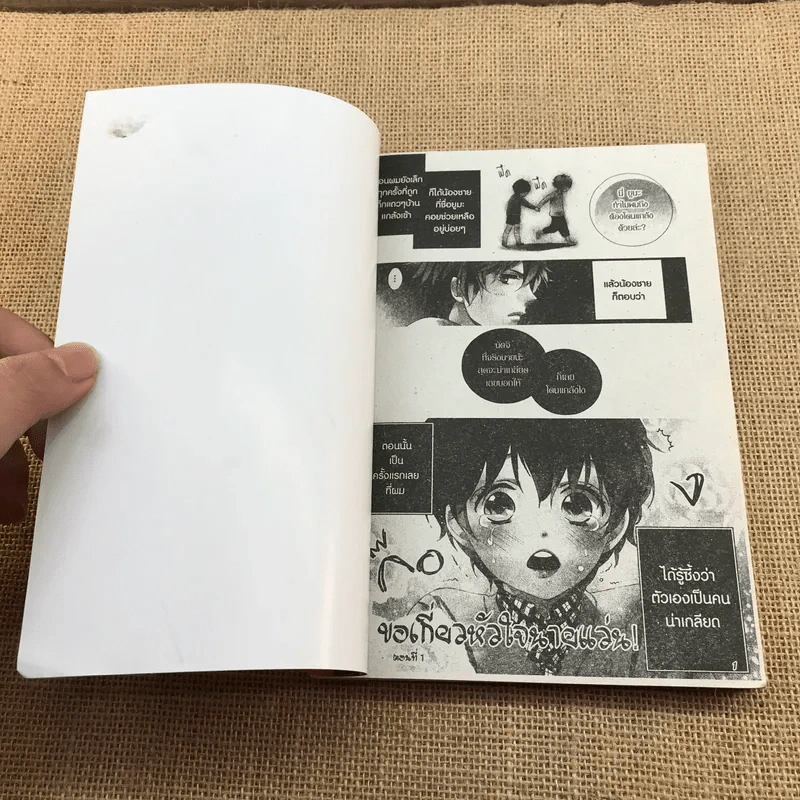 การ์ตูนวาย ขอเกี่ยวหัวใจนายแว่น - Kitazawa Kiyou รูปที่ 6