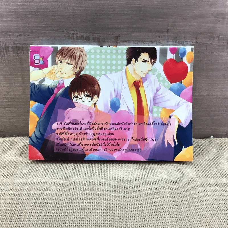 การ์ตูนวาย ขอเกี่ยวหัวใจนายแว่น - Kitazawa Kiyou รูปที่ 9