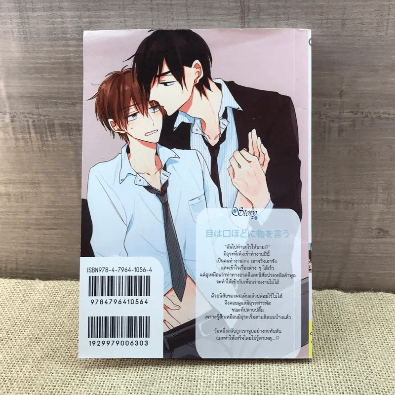 การ์ตูนวาย รักหมดใจของนายปากหนัก - Moto Haruyama รูปที่ 8