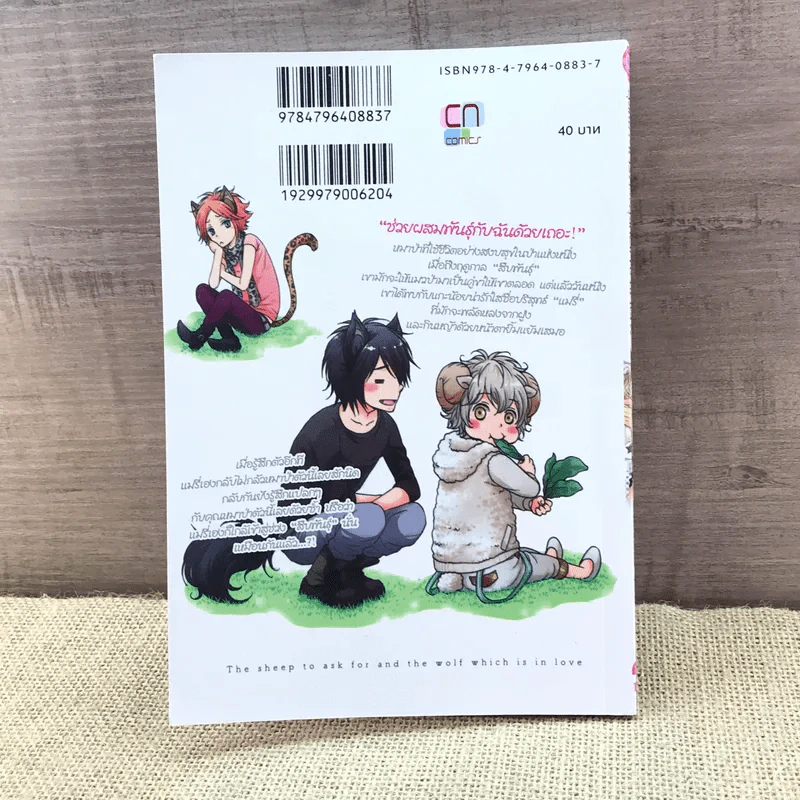 การ์ตูนวาย คุณแกะน่ารักกับคุณหมาป่าน่าเลิฟ - Ohtsuki Kurumi รูปที่ 8