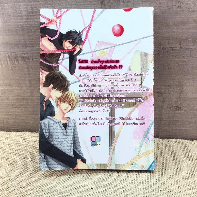 การ์ตูนวาย มัจจุราชที่รัก Posary Play - Avian รูปที่ 8