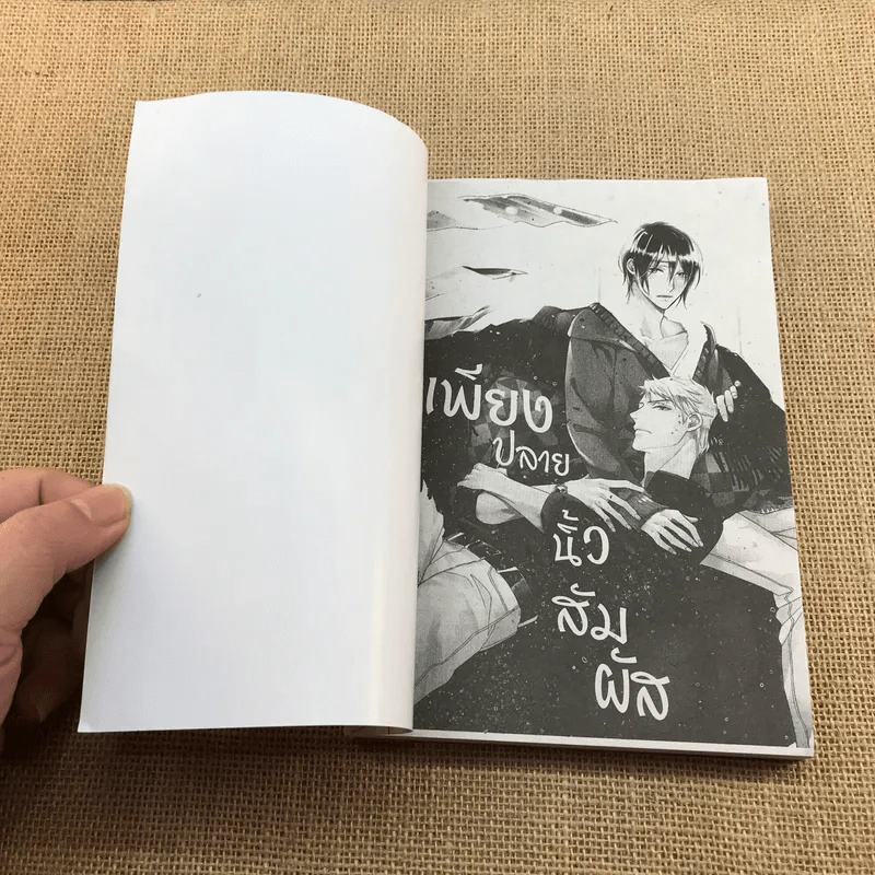 การ์ตูนวาย เพียงปลายนิ้วสัมผัส - Takasaki Bosco รูปที่ 6