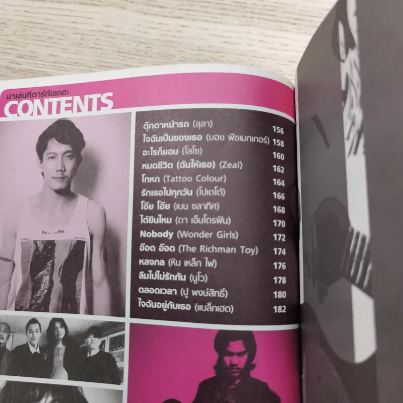 มาเล่นกีตาร์กันเถอะ Complete รูปที่ 13