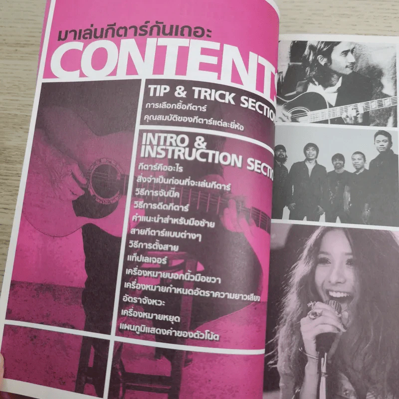 มาเล่นกีตาร์กันเถอะ Complete รูปที่ 9