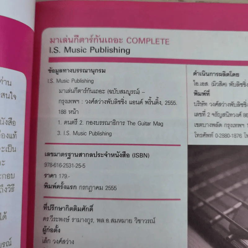 มาเล่นกีตาร์กันเถอะ Complete รูปที่ 8