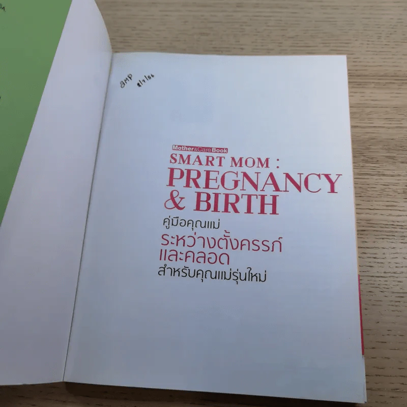 Smart Mom: Pregnancy & Birth คู่มือคุณแม่ระหว่างตั้งครรภ์และคลอด สำหรับคุณแม่รุ่นใหม่ รูปที่ 7