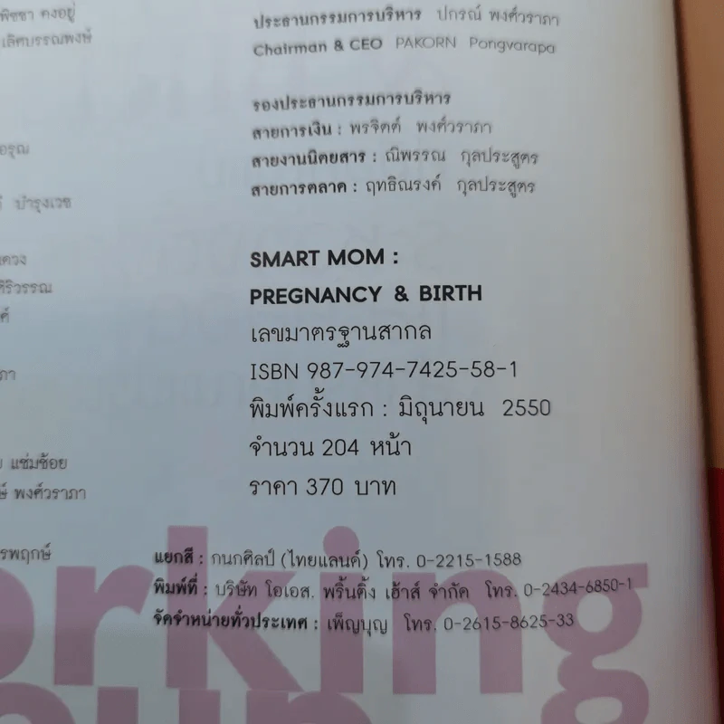 Smart Mom: Pregnancy & Birth คู่มือคุณแม่ระหว่างตั้งครรภ์และคลอด สำหรับคุณแม่รุ่นใหม่ รูปที่ 8