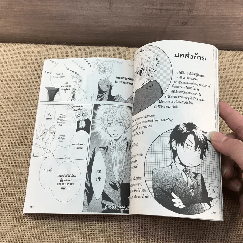 การ์ตูนวาย จูบรักหลังเดทไลน์ - Natsuho Shino รูปที่ 7