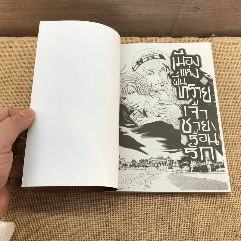 การ์ตูนวาย เมืองแห่งผืนทรายของเจ้าชายร้อนรัก - Haketsu Tsuyako รูปที่ 6