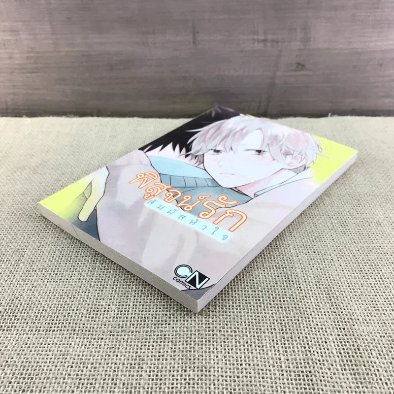 การ์ตูนวาย พิสูจน์รักสัมผัสหัวใจ - Ueda Niku รูปที่ 4
