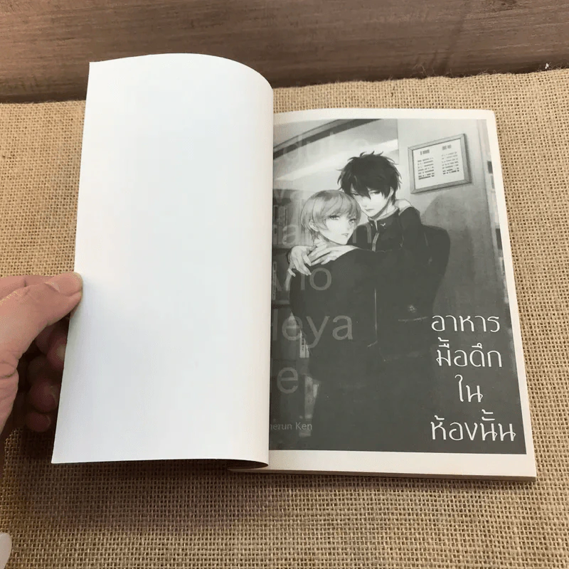 การ์ตูนวาย อาหารมื้อดึกในห้องนั้น - Homerun Ken รูปที่ 6