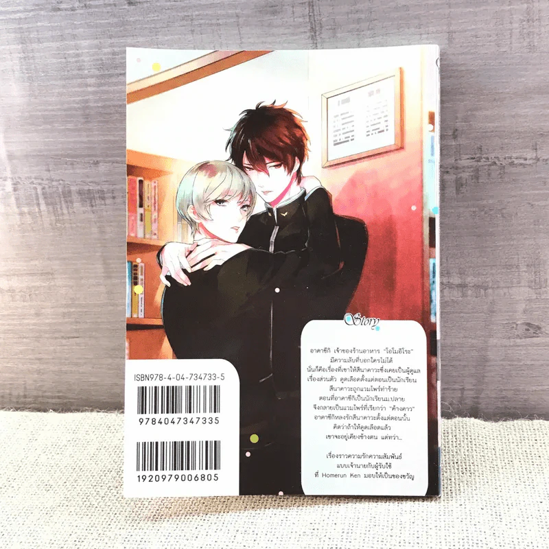 การ์ตูนวาย อาหารมื้อดึกในห้องนั้น - Homerun Ken รูปที่ 9