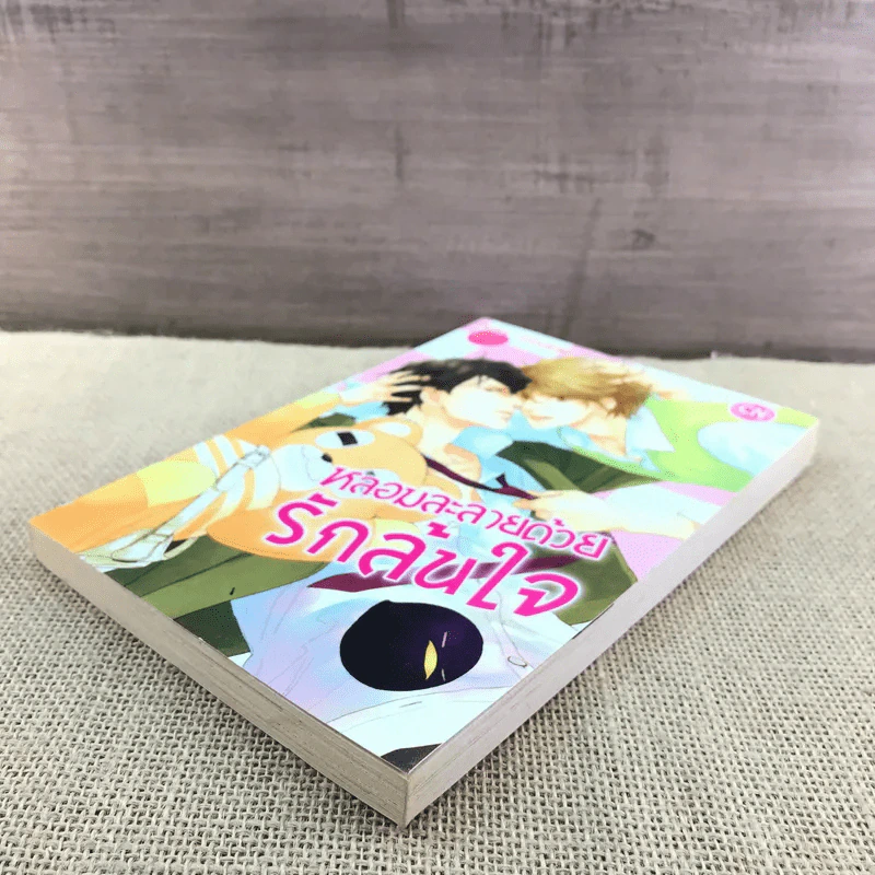 การ์ตูนวาย หลอมละลายด้วยรักล้นใจ - Akira Takamine รูปที่ 4