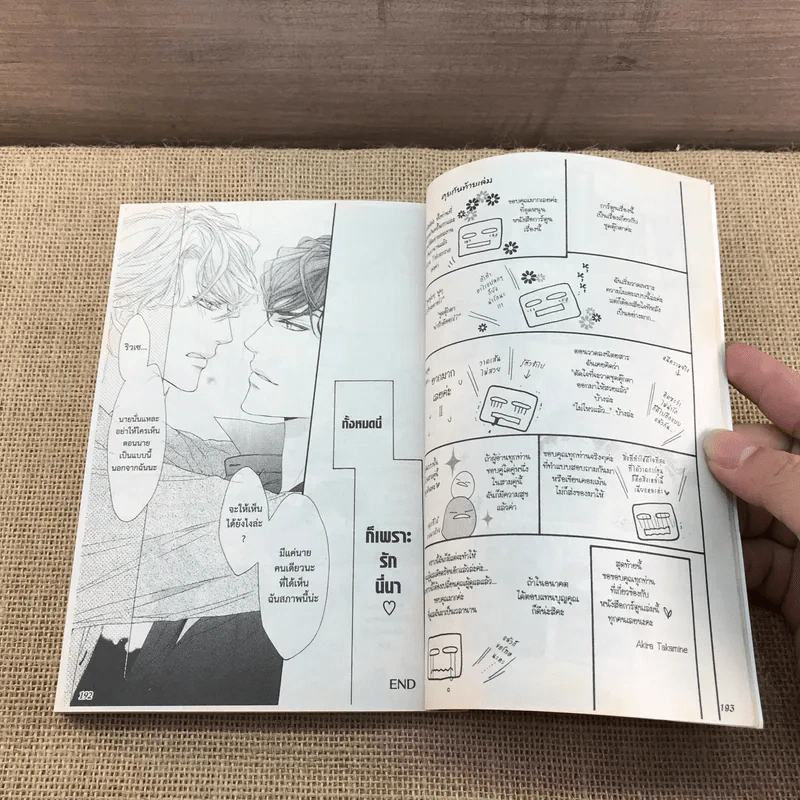 การ์ตูนวาย หลอมละลายด้วยรักล้นใจ - Akira Takamine รูปที่ 7