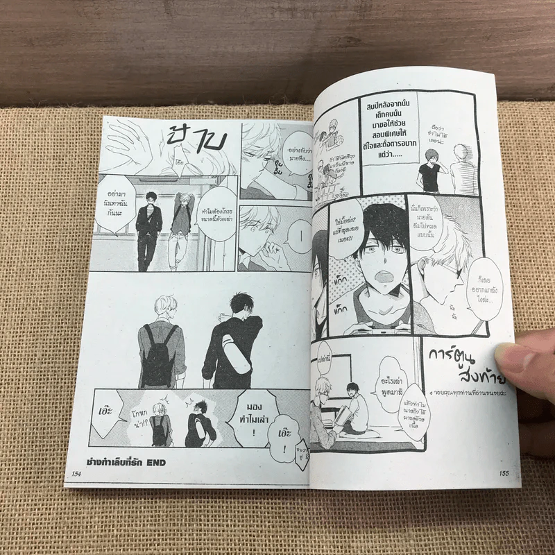 การ์ตูนวาย ญาติตัวแสบขอแอบมาจิ้น - Homuro Mita รูปที่ 7