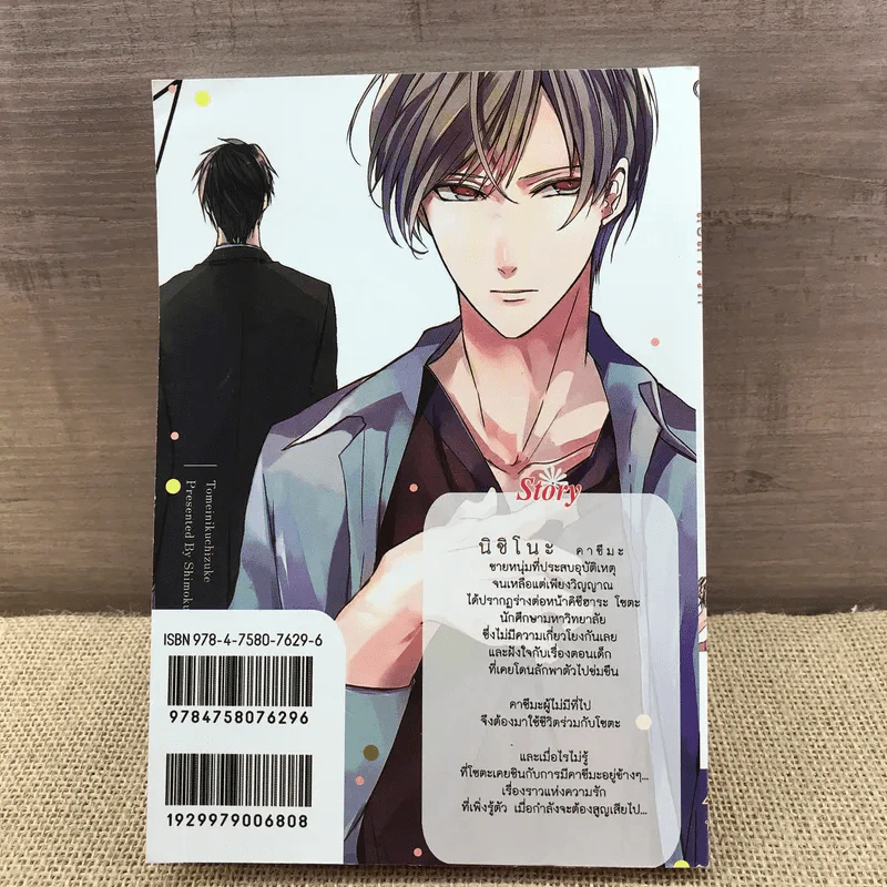 การ์ตูนวาย วิญญาณสื่อสารรัก - Shimokura รูปที่ 8
