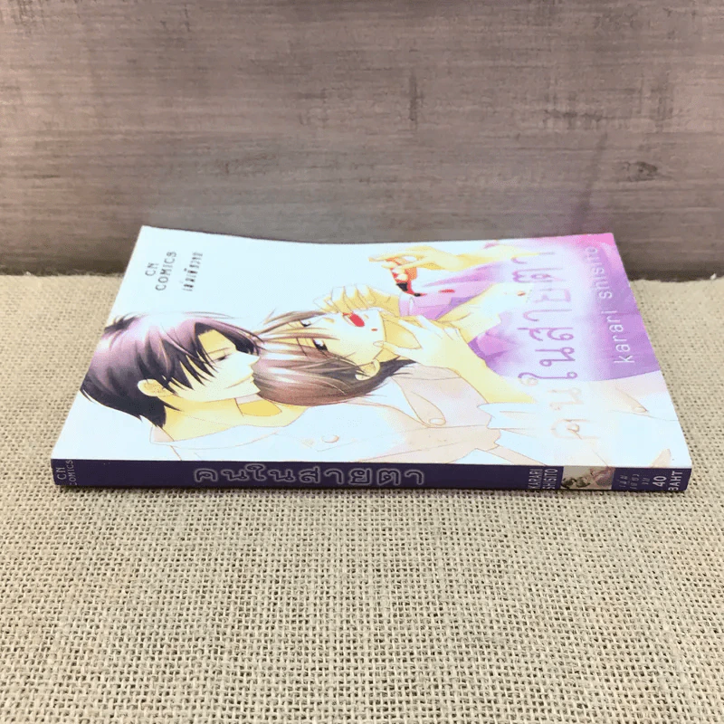 การ์ตูนวาย คนในสายตา - Karari Shisito รูปที่ 2