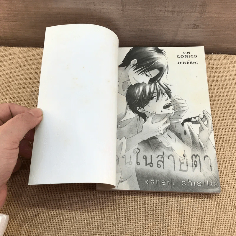 การ์ตูนวาย คนในสายตา - Karari Shisito รูปที่ 6
