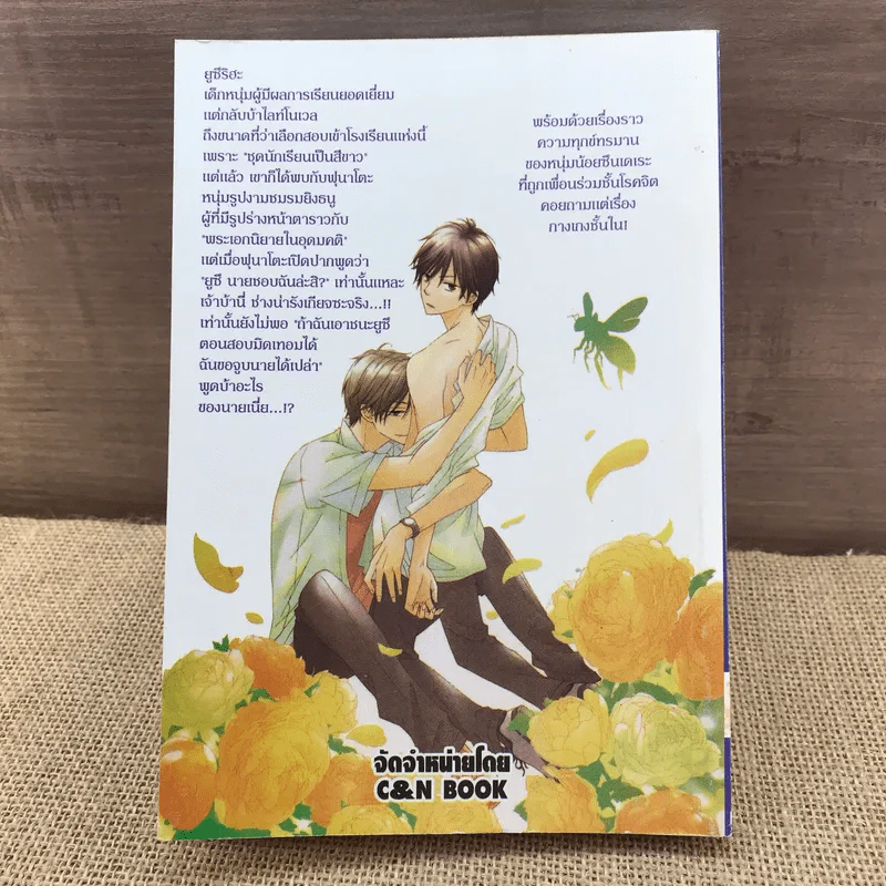 การ์ตูนวาย คนในสายตา - Karari Shisito รูปที่ 8