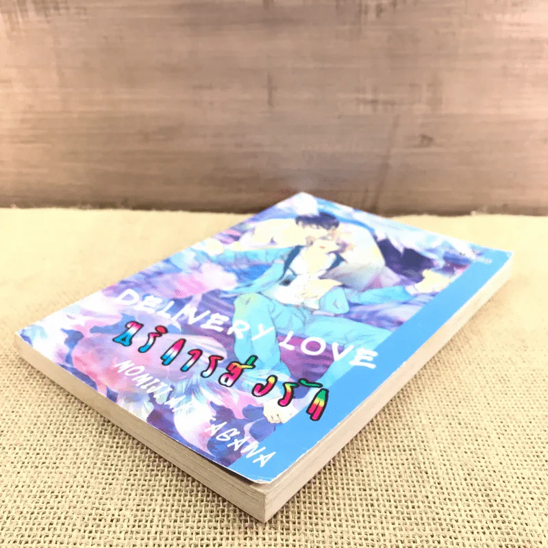 การ์ตูนวาย บริการส่งรัก Delivery Love - Momiji Akutagawa รูปที่ 4