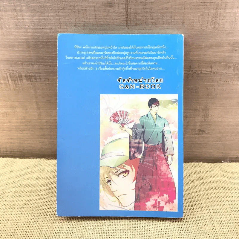 การ์ตูนวาย บริการส่งรัก Delivery Love - Momiji Akutagawa รูปที่ 9