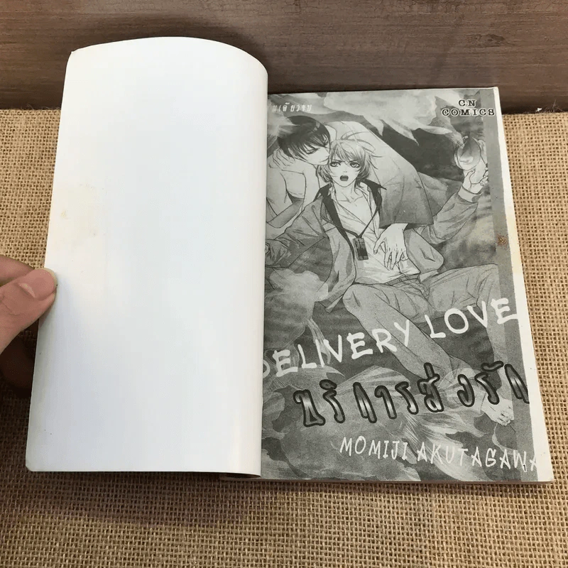 การ์ตูนวาย บริการส่งรัก Delivery Love - Momiji Akutagawa รูปที่ 6