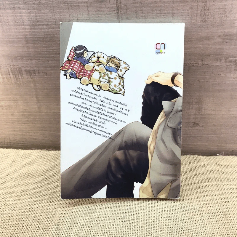 การ์ตูนวาย เรื่องวุ่นๆชวนลุ้นมารัก - Kitaue Ren รูปที่ 9