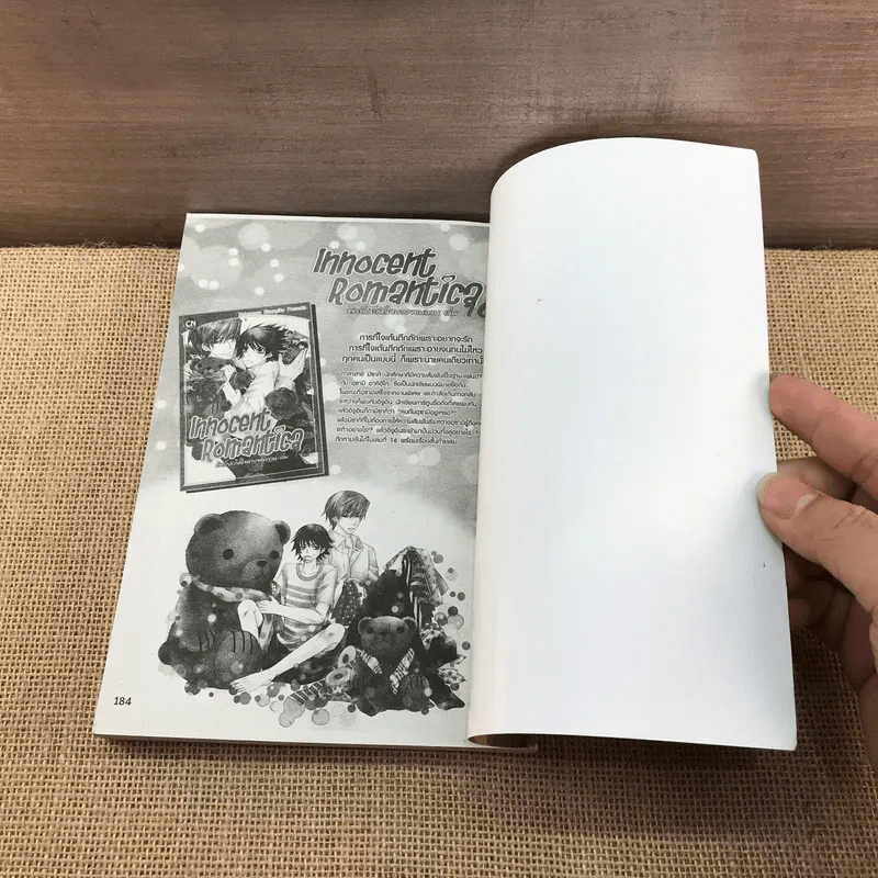 การ์ตูนวาย เรื่องวุ่นๆชวนลุ้นมารัก - Kitaue Ren รูปที่ 8