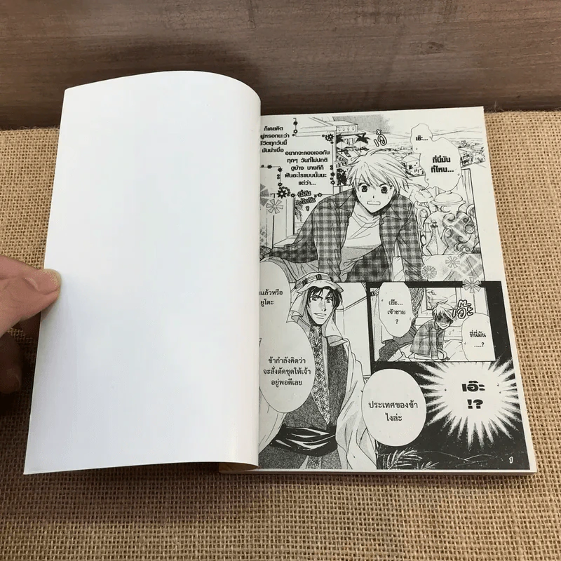 การ์ตูนวาย คำสัญญาแห่งสองเรา ที่ห้อมล้อมไปด้วยโอเอซิสแห่งความลับ - Agawa Kouko รูปที่ 6
