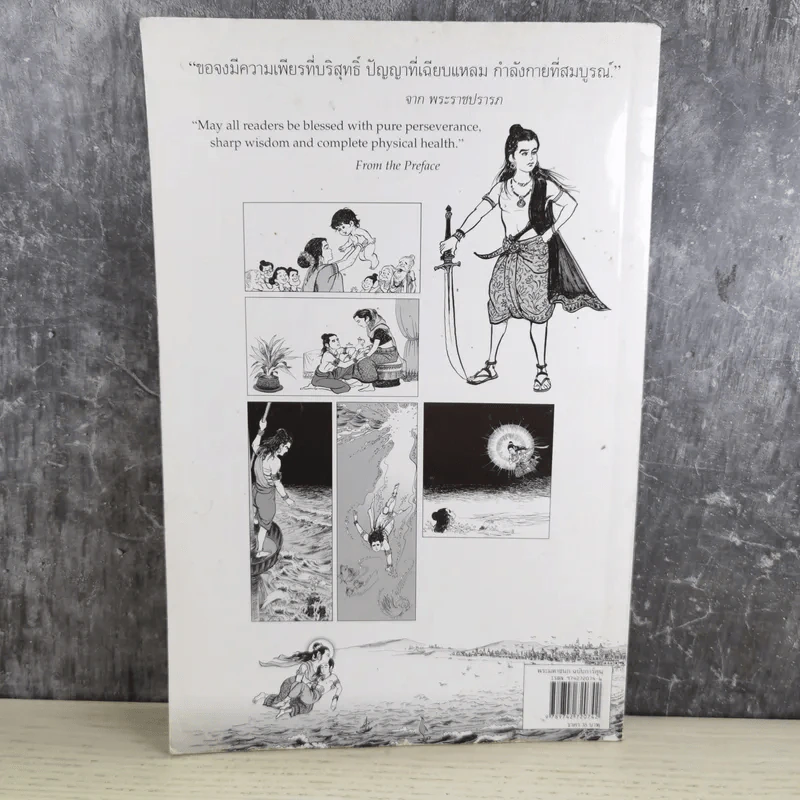 พระราชนิพนธ์เรื่อง พระมหาชนก ฉบับการ์ตูน รูปที่ 2