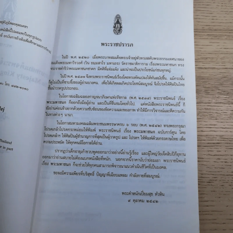 พระราชนิพนธ์เรื่อง พระมหาชนก ฉบับการ์ตูน รูปที่ 10
