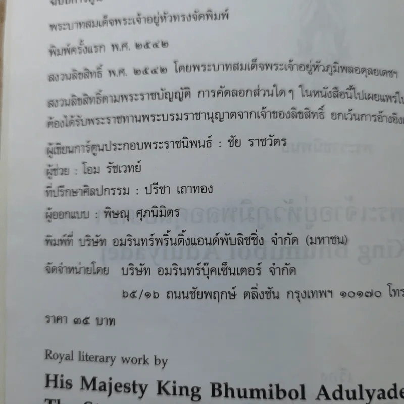 พระราชนิพนธ์เรื่อง พระมหาชนก ฉบับการ์ตูน รูปที่ 9