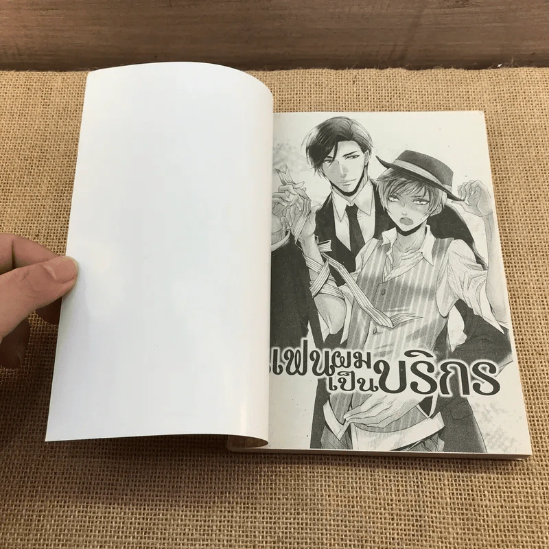 การ์ตูนวาย แฟนผมเป็นบริกรนะคร้าบ - Ryo Takagi รูปที่ 6