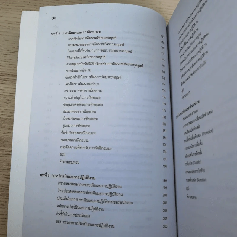 การบริหารทรัพยากรมนุษย์ คณะวิทยาการจัดการ มหาวิทยาลัยราชภัฏสวนสุนันทา 2553 รูปที่ 13